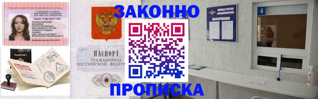 прописка в квартире в Салехарде
