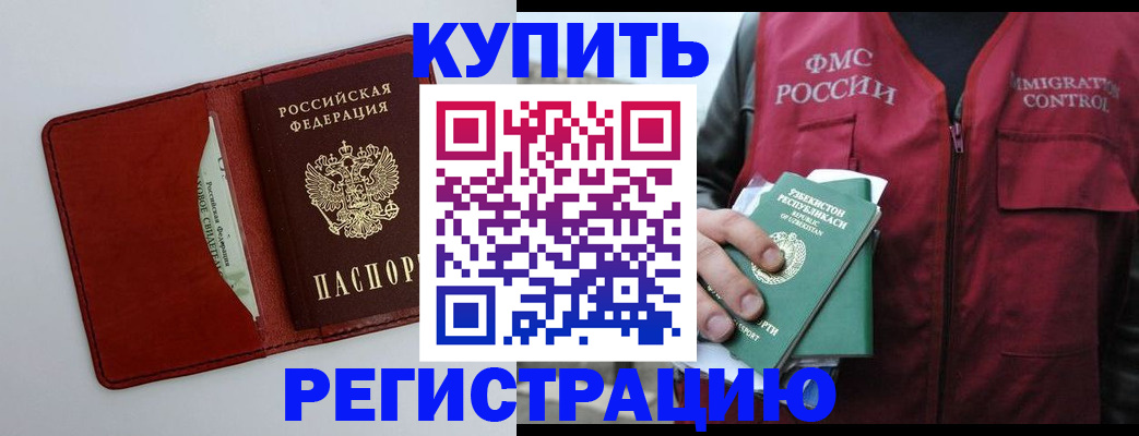 временная прописка в Салехарде
