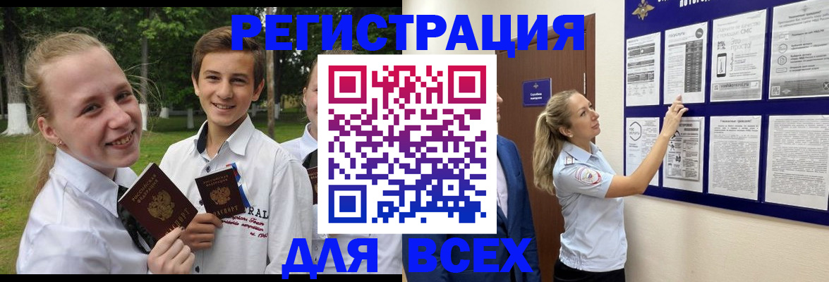 прописка для работы в Салехарде